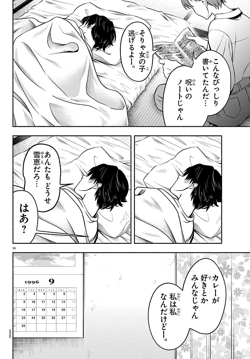 ましろくん 第6話 - 14