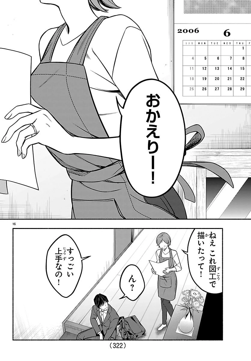 ましろくん 第6話 - 16