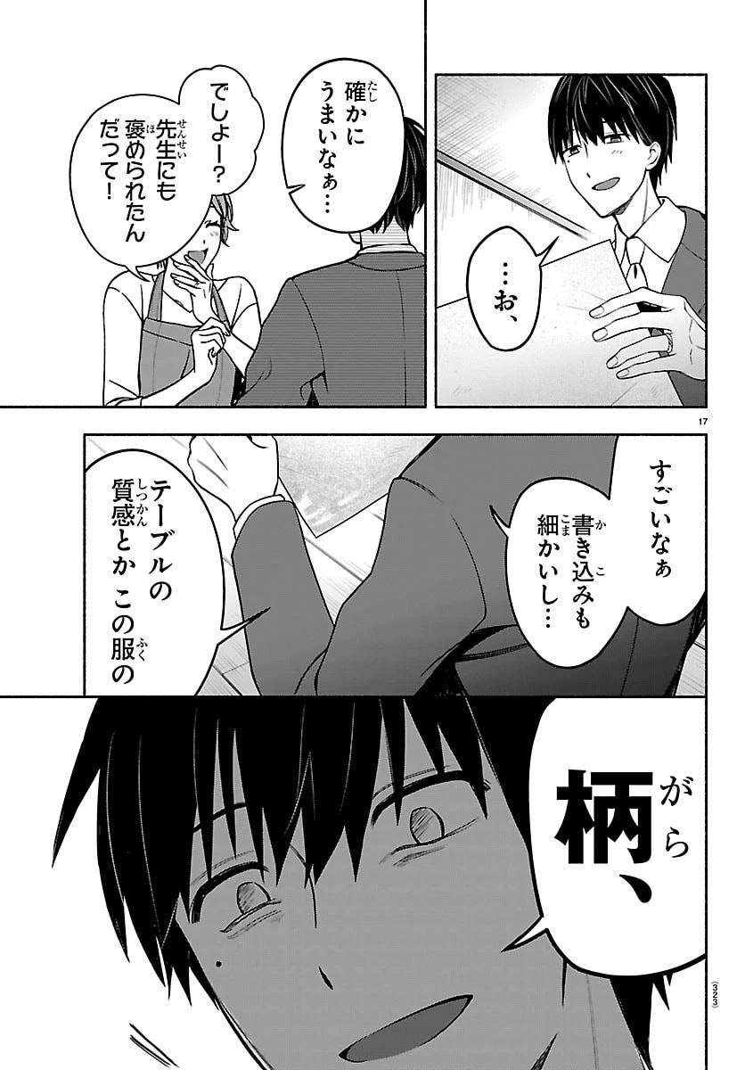 ましろくん 第6話 - 17