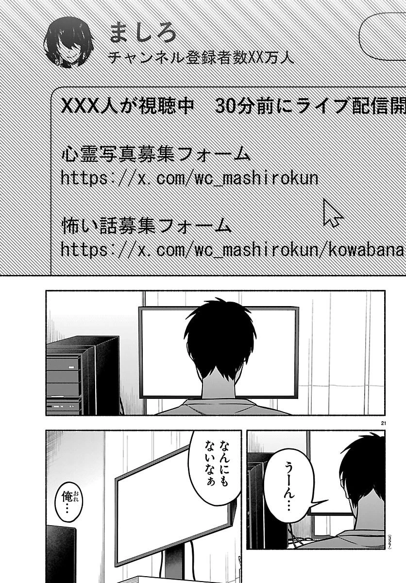 ましろくん 第6話 - 21