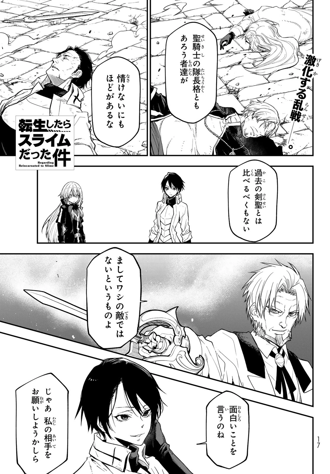転生したらスライムだった件 第139話 - 5