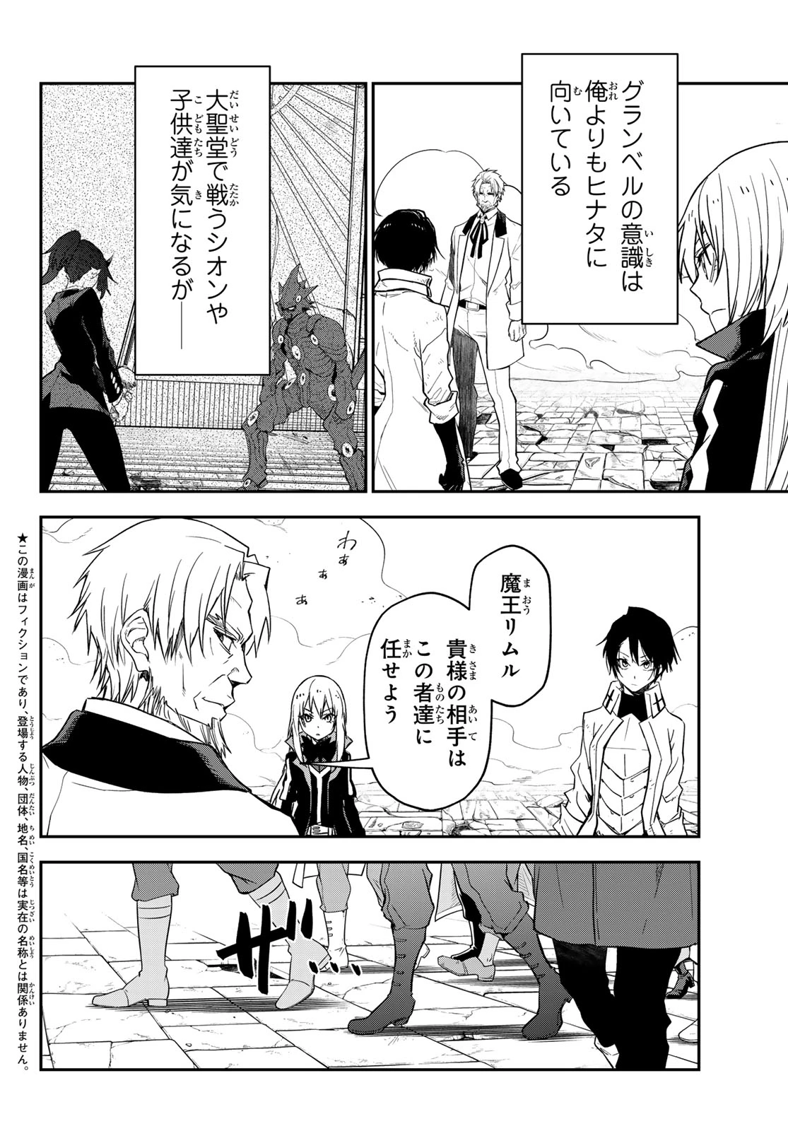 転生したらスライムだった件 第139話 - 6