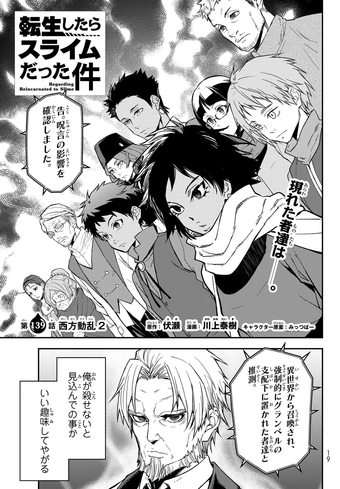 転生したらスライムだった件 第139話 - 7