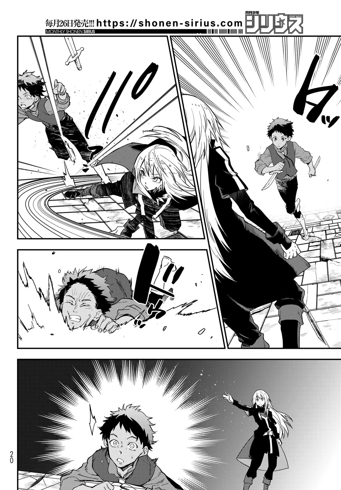 転生したらスライムだった件 第139話 - 8