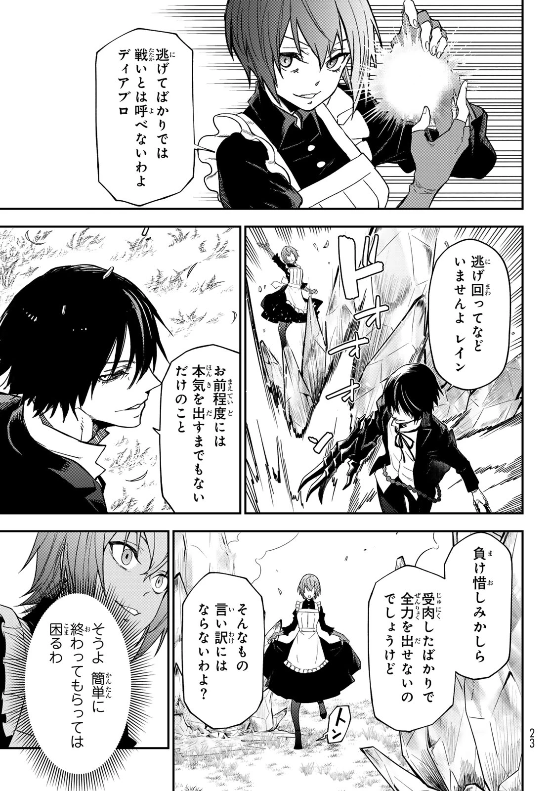 転生したらスライムだった件 第139話 - 11