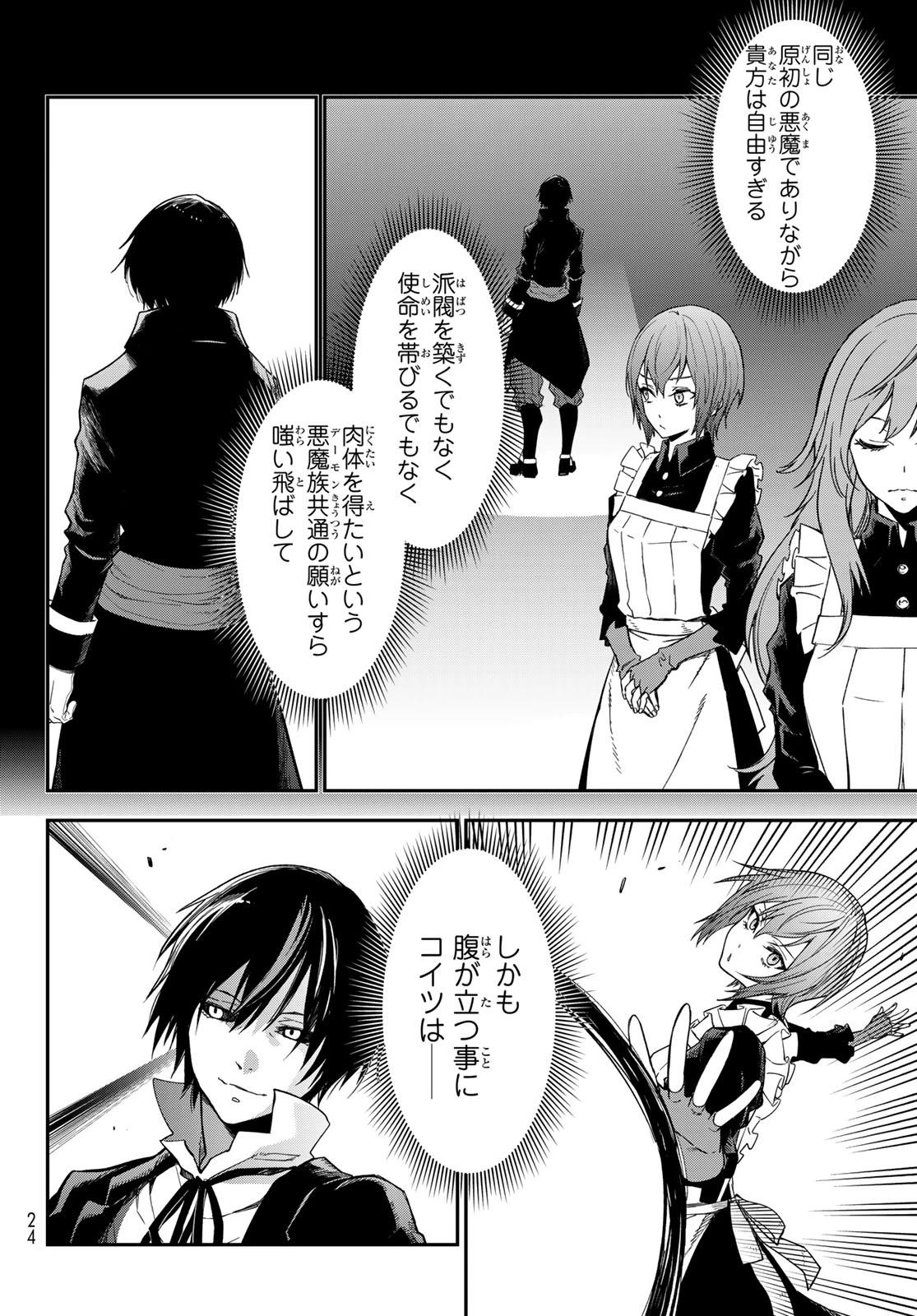 転生したらスライムだった件 第139話 - 12