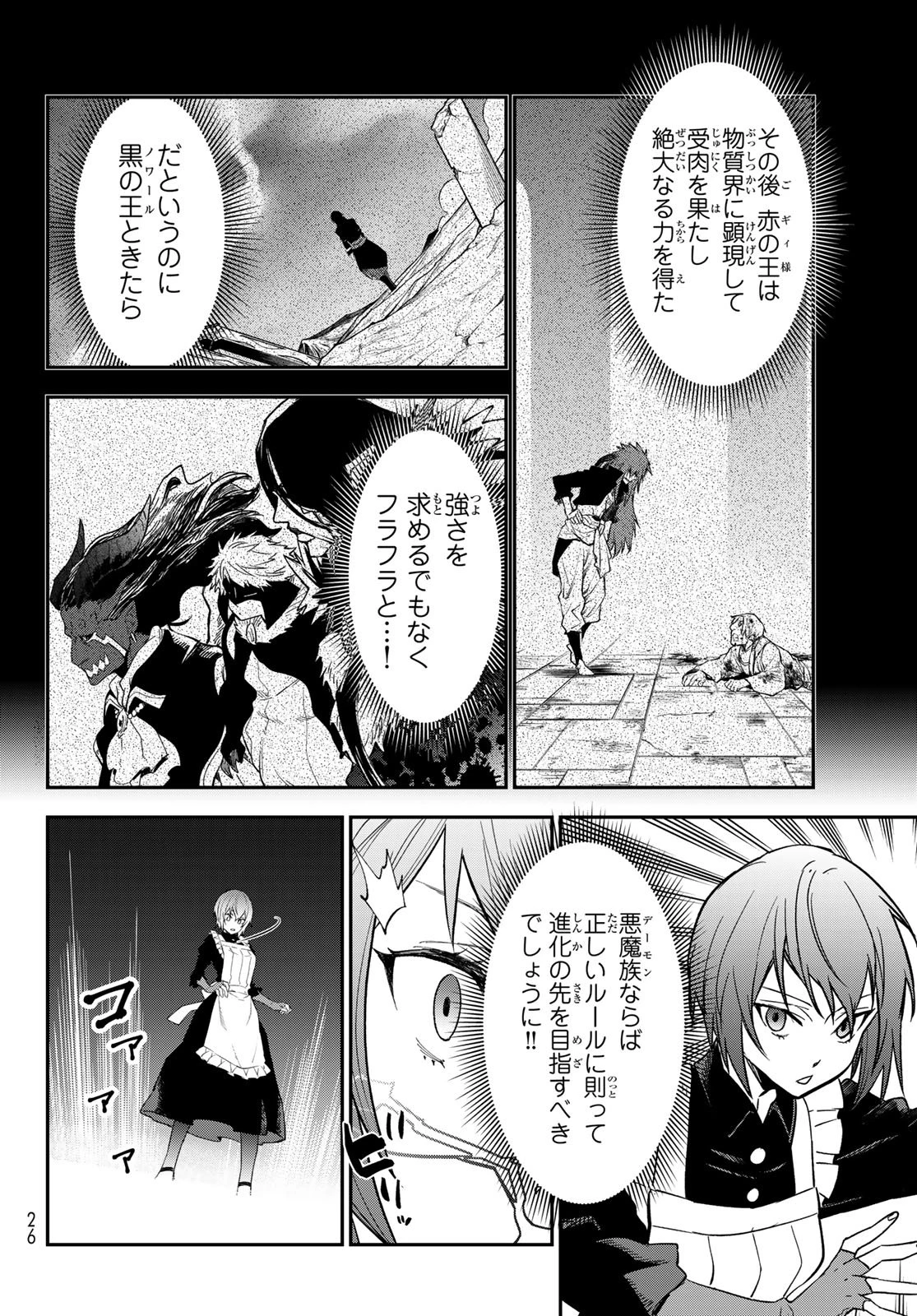 転生したらスライムだった件 第139話 - 14