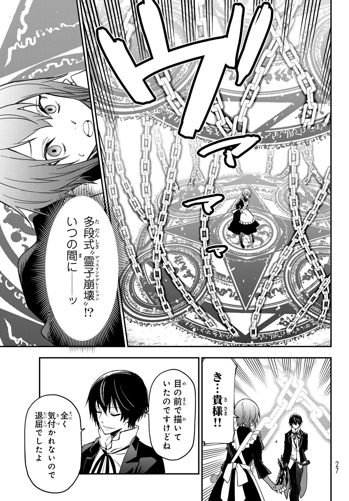 転生したらスライムだった件 第139話 - 15