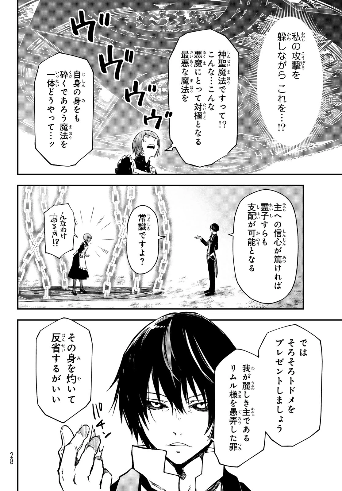 転生したらスライムだった件 第139話 - 16