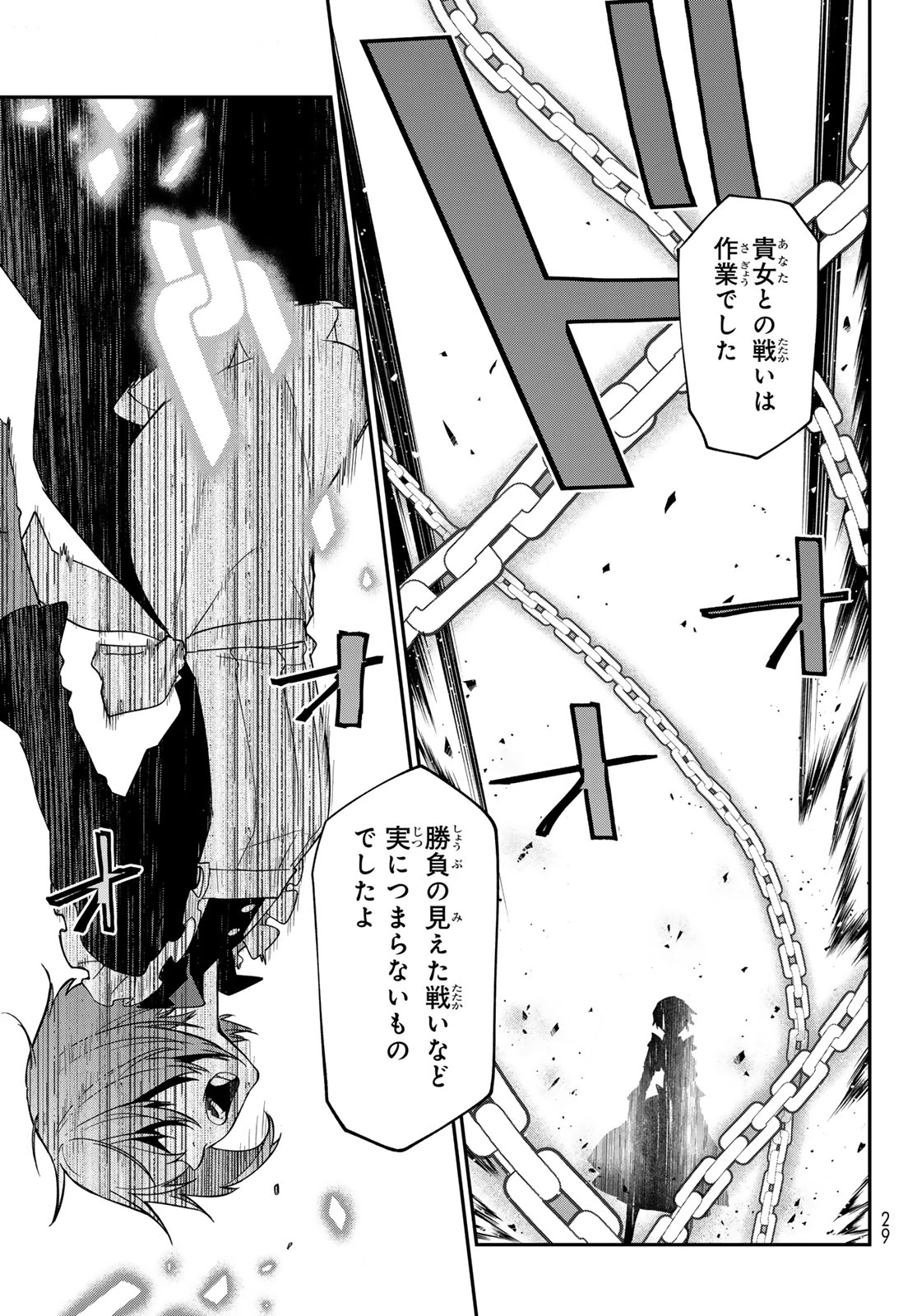 転生したらスライムだった件 第139話 - 17