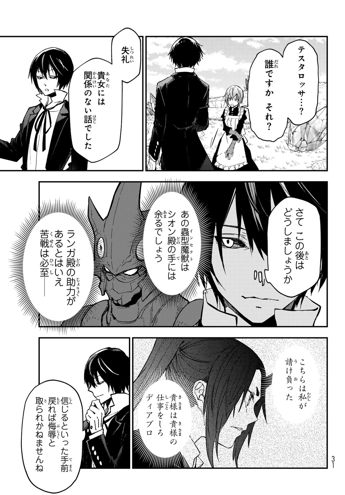 転生したらスライムだった件 第139話 - 19