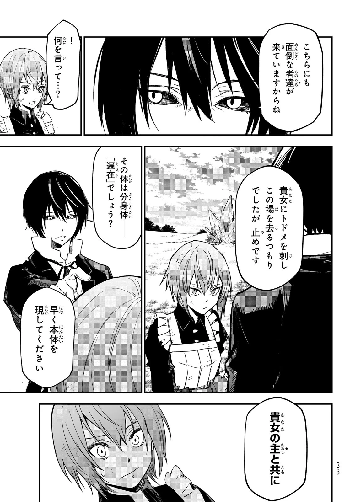 転生したらスライムだった件 第139話 - 21