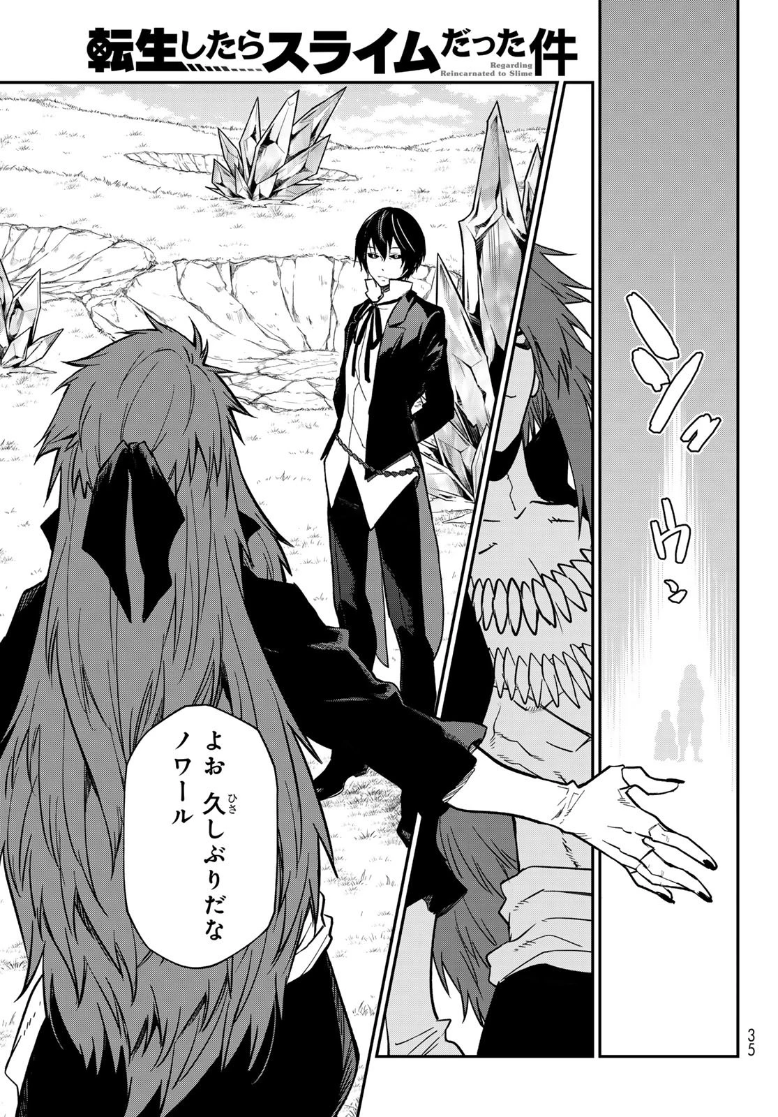 転生したらスライムだった件 第139話 - 23