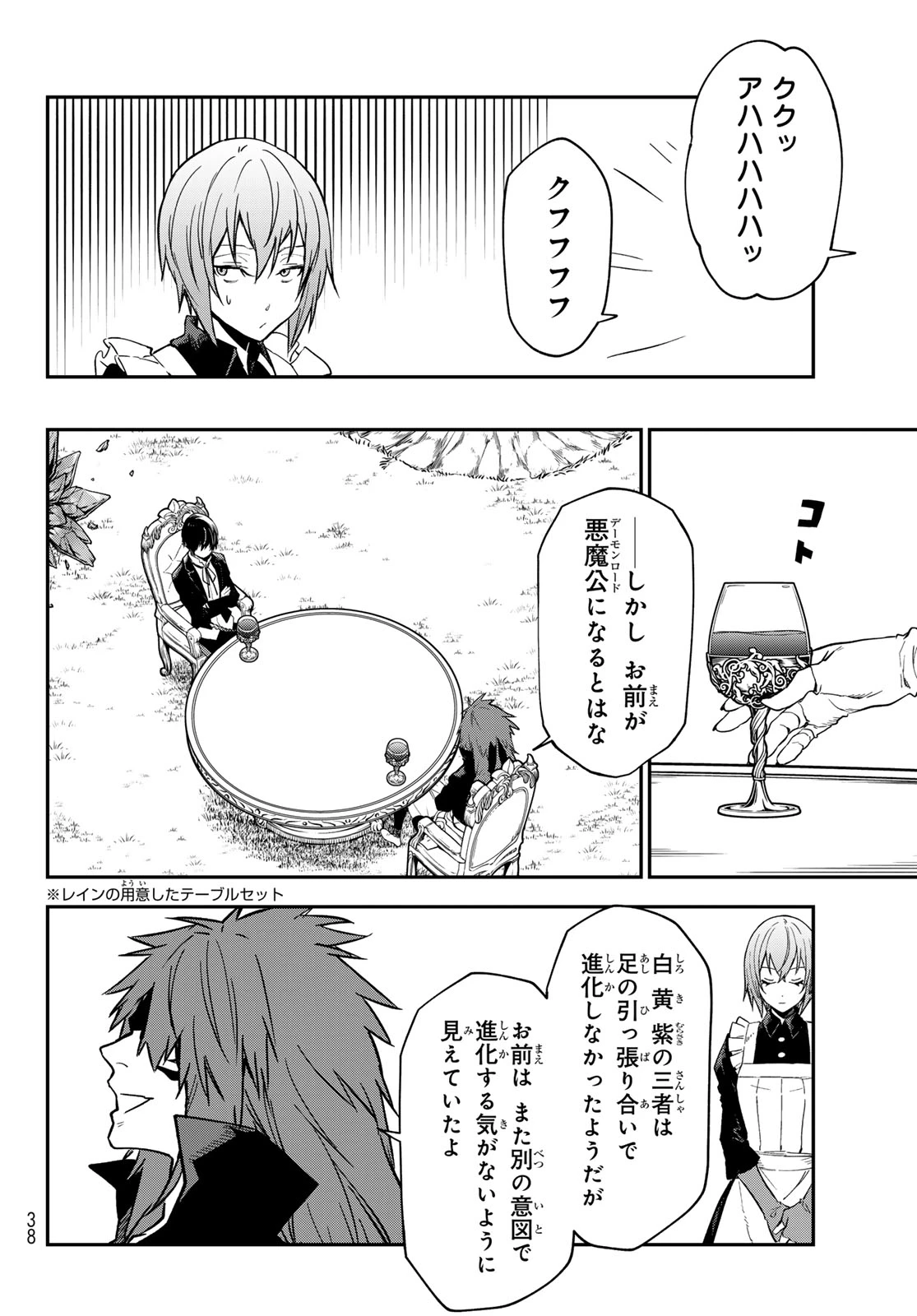 転生したらスライムだった件 第139話 - 26