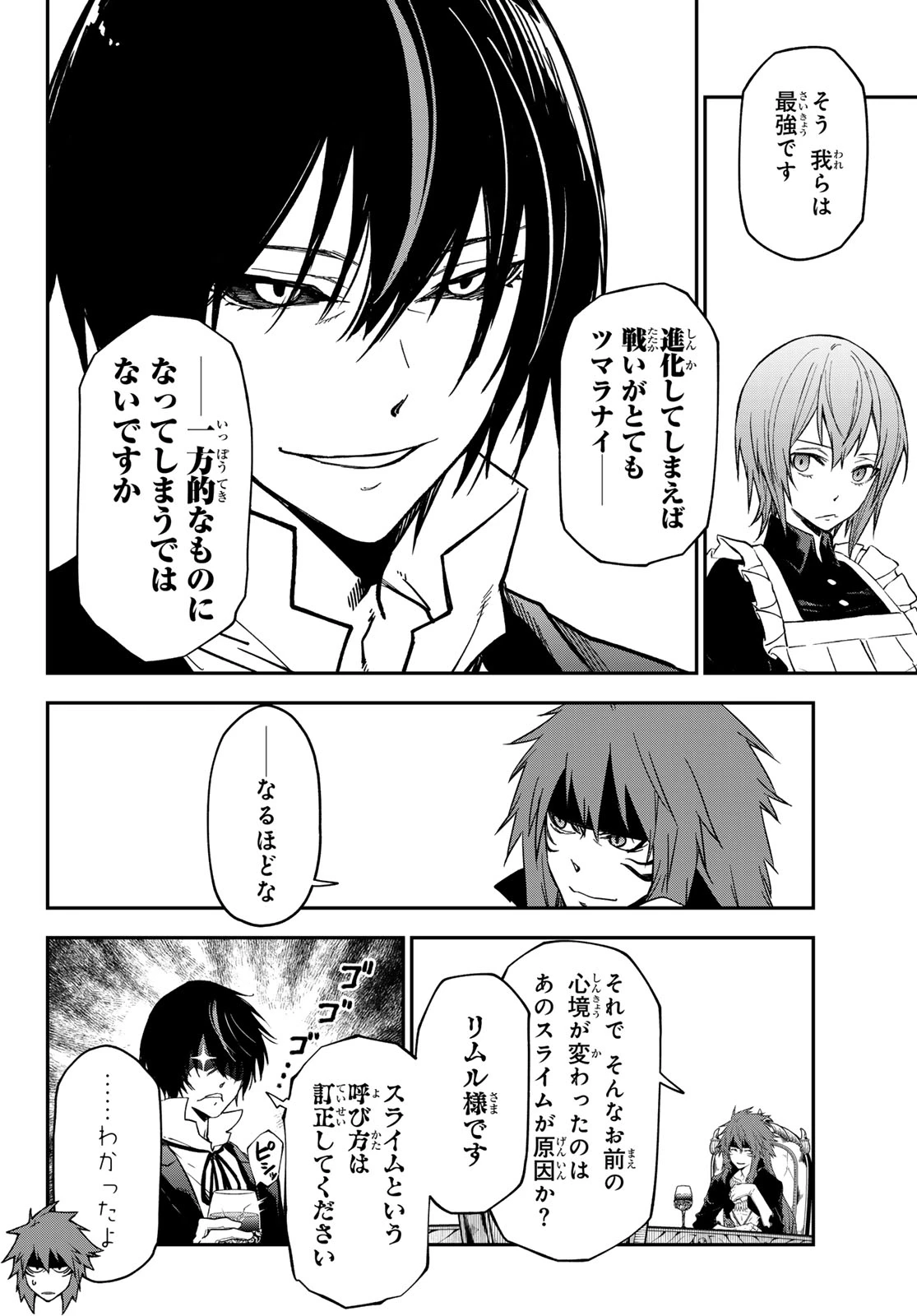 転生したらスライムだった件 第139話 - 28