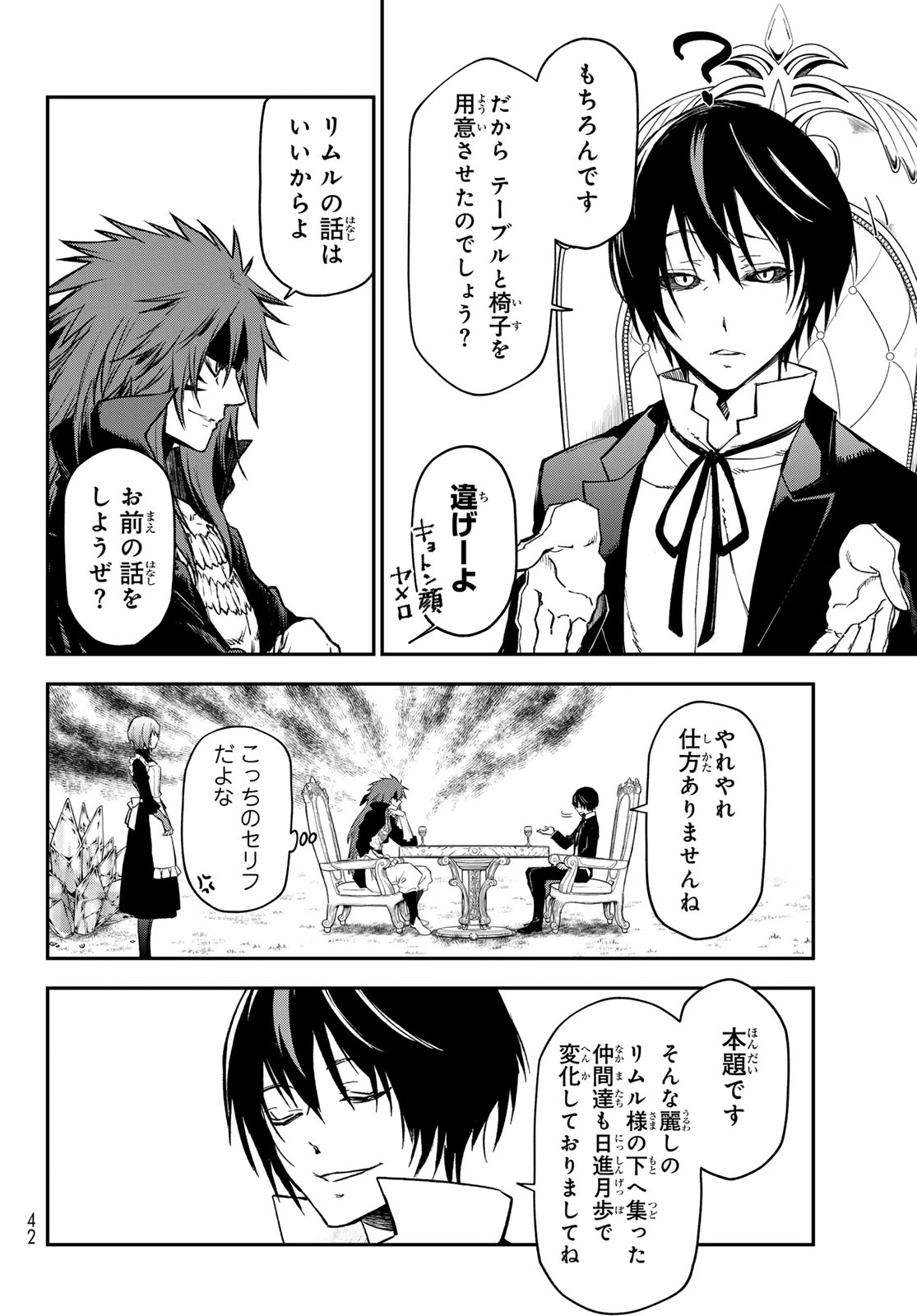 転生したらスライムだった件 第139話 - 30