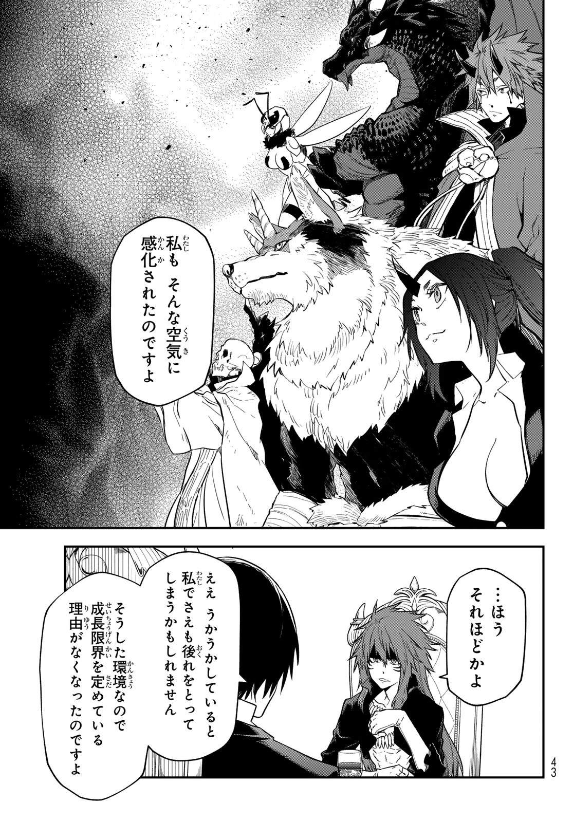 転生したらスライムだった件 第139話 - 31