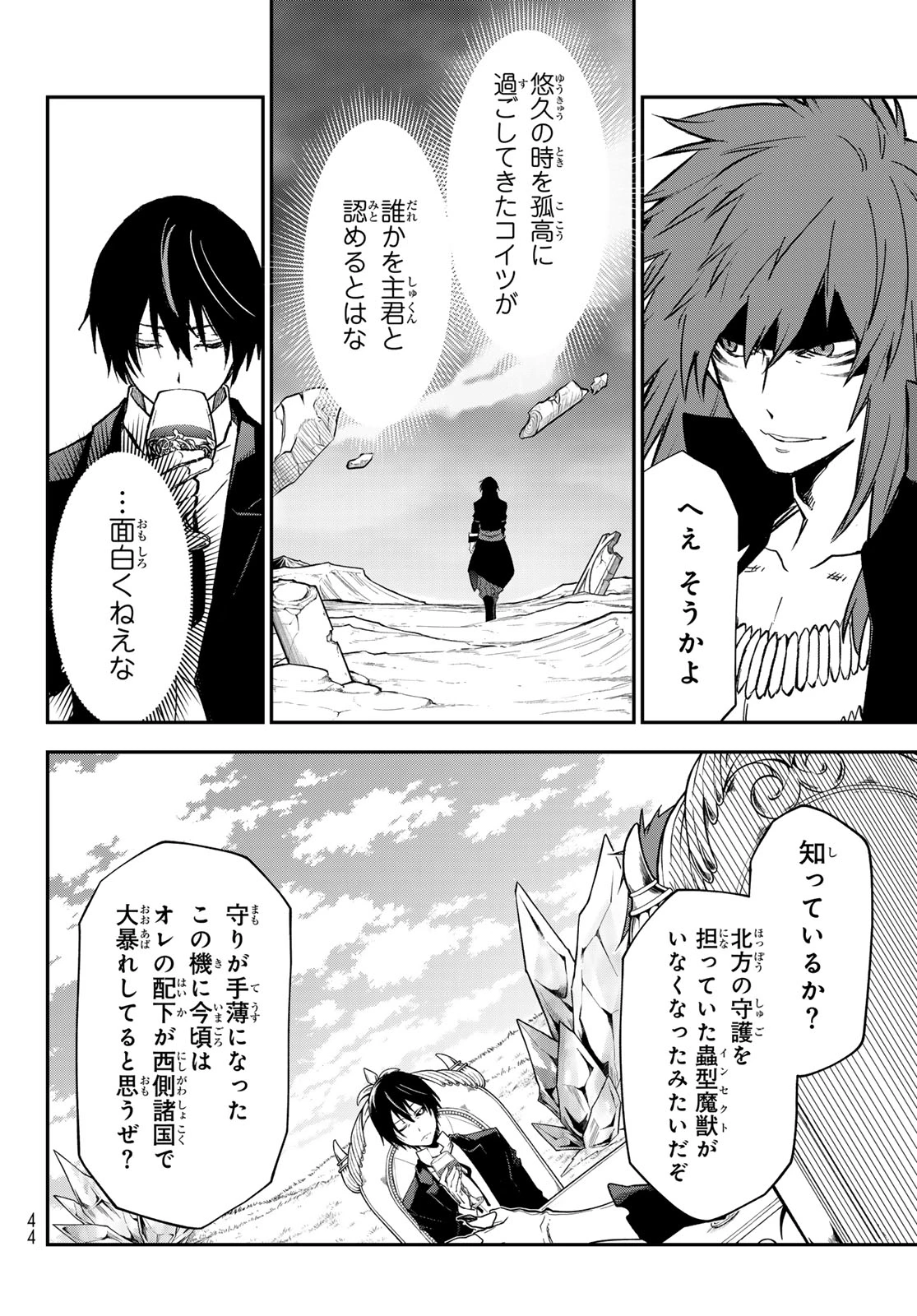 転生したらスライムだった件 第139話 - 32