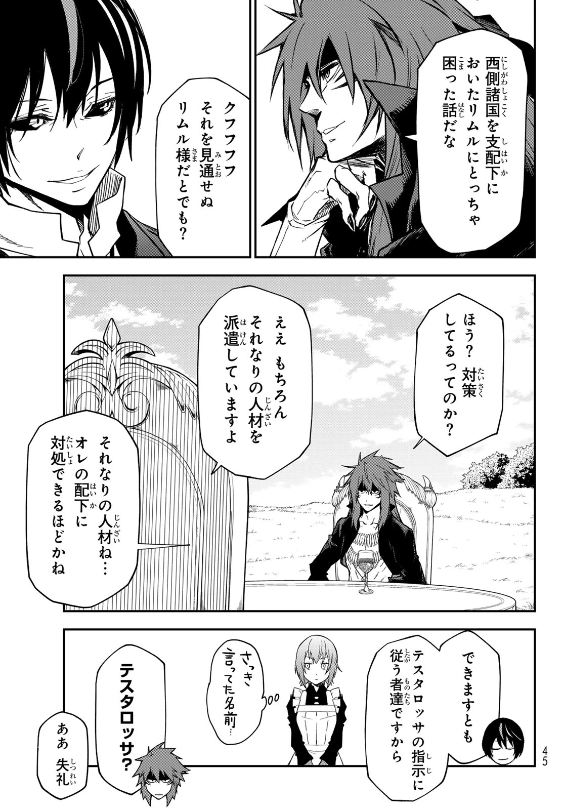 転生したらスライムだった件 第139話 - 33