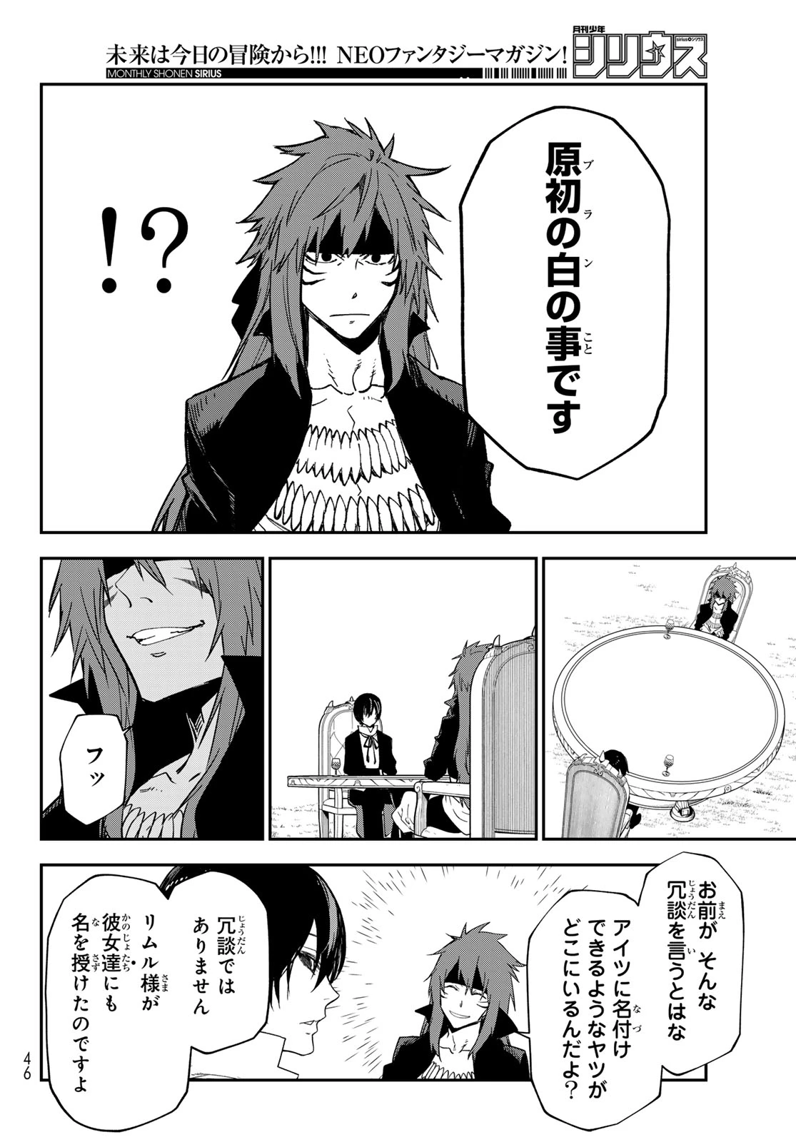 転生したらスライムだった件 第139話 - 34