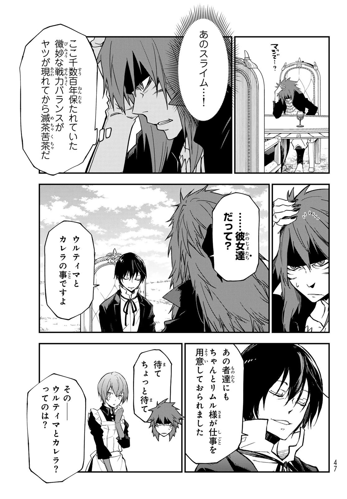 転生したらスライムだった件 第139話 - 35