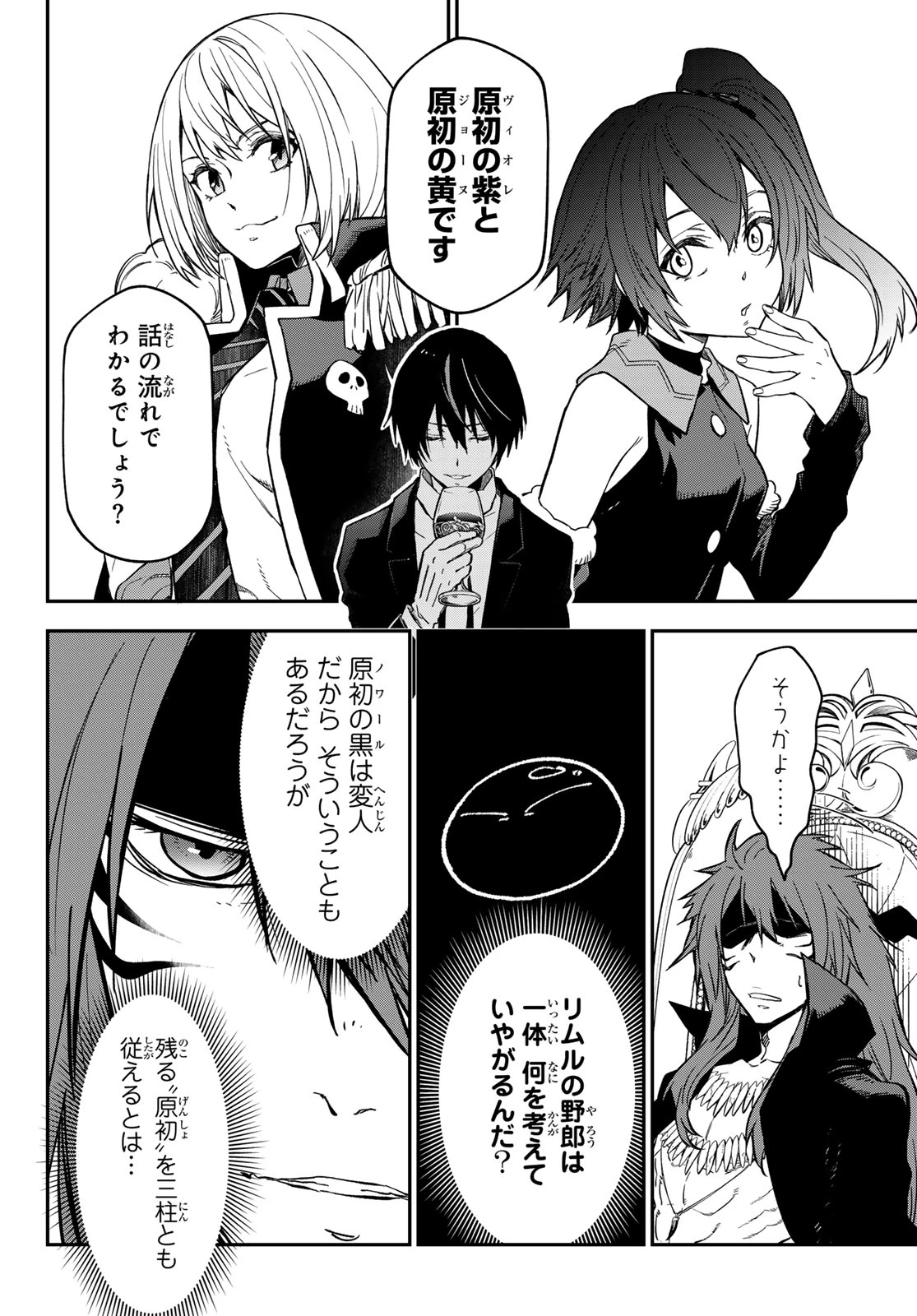 転生したらスライムだった件 第139話 - 36
