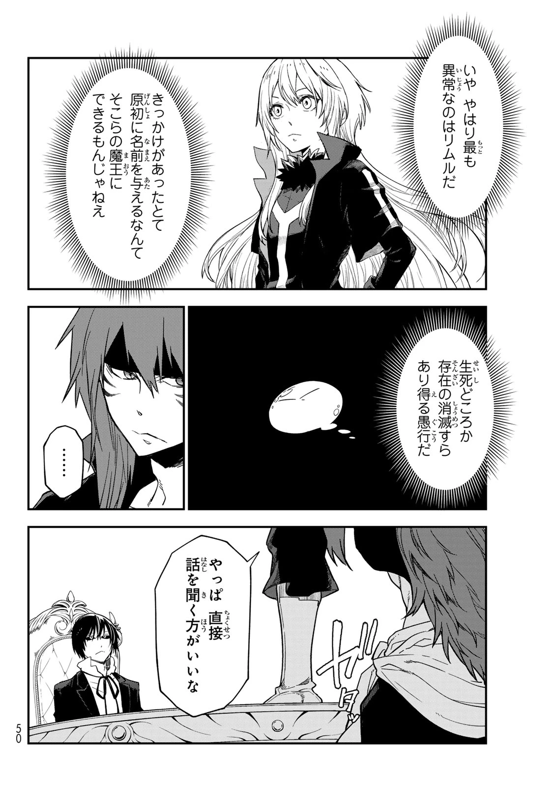 転生したらスライムだった件 第139話 - 38