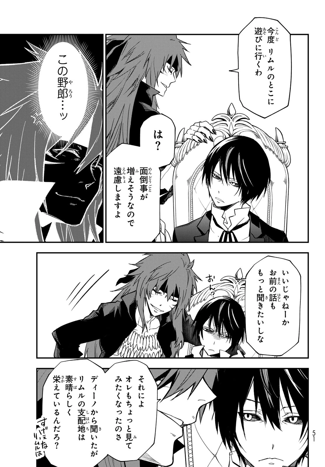 転生したらスライムだった件 第139話 - 39