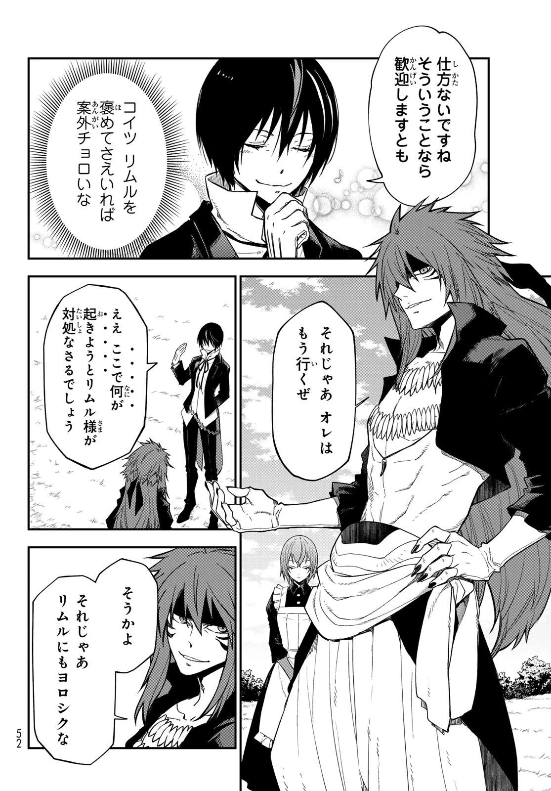 転生したらスライムだった件 第139話 - 40