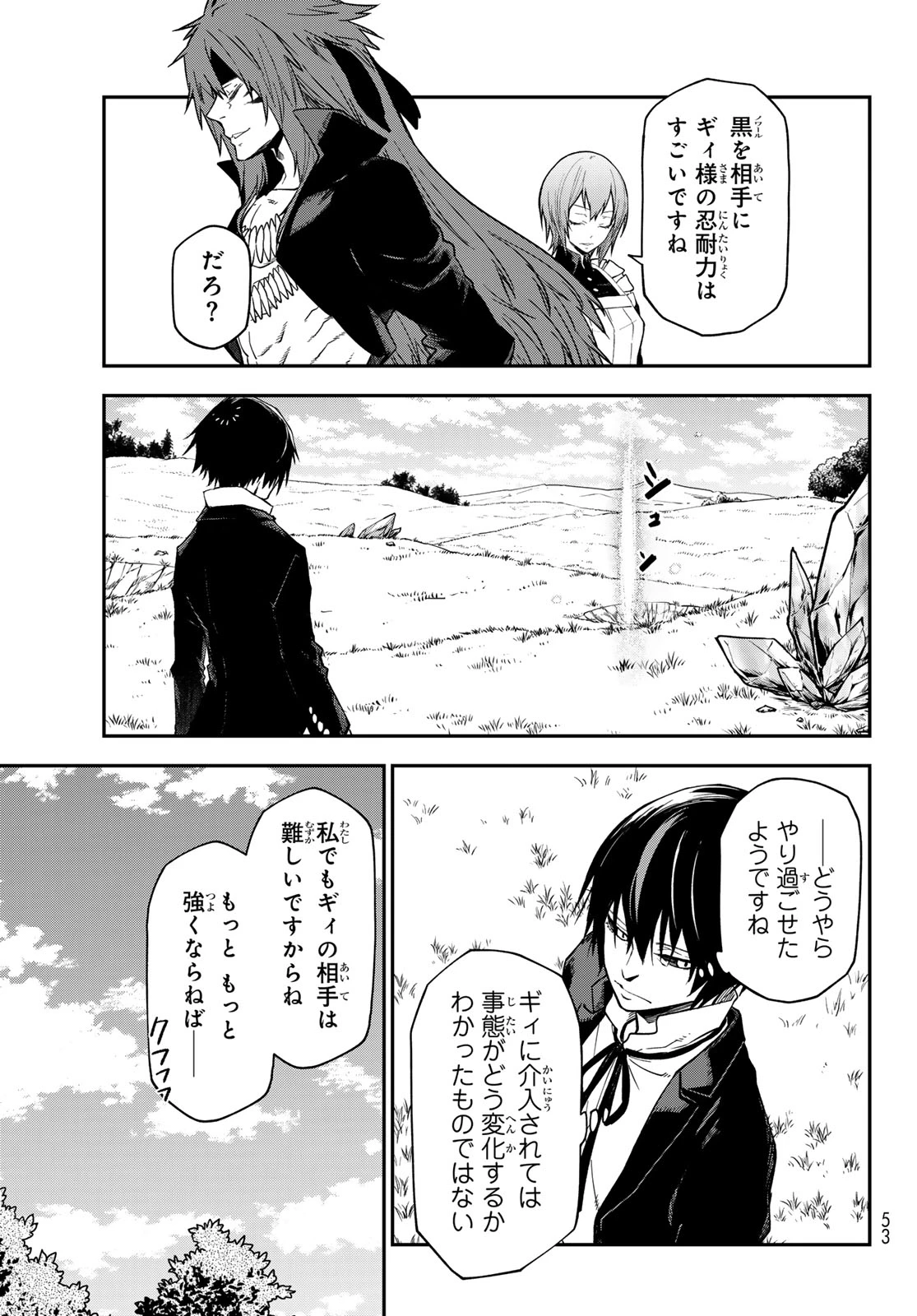 転生したらスライムだった件 第139話 - 41