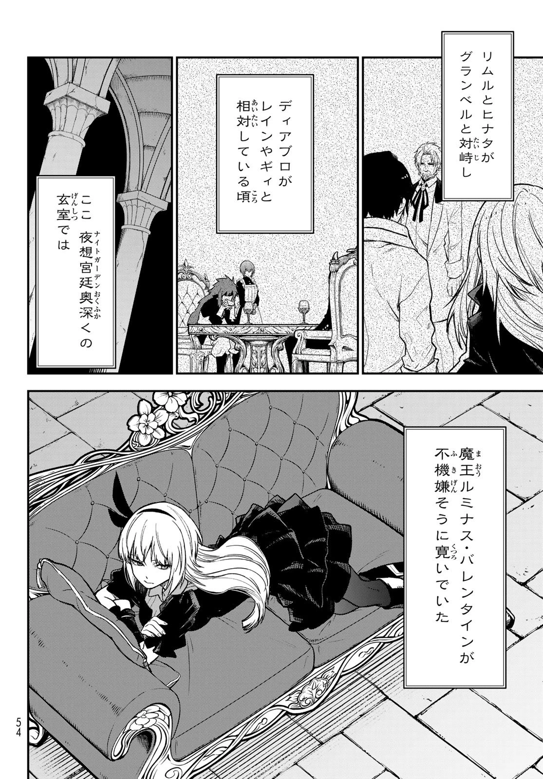 転生したらスライムだった件 第139話 - 42