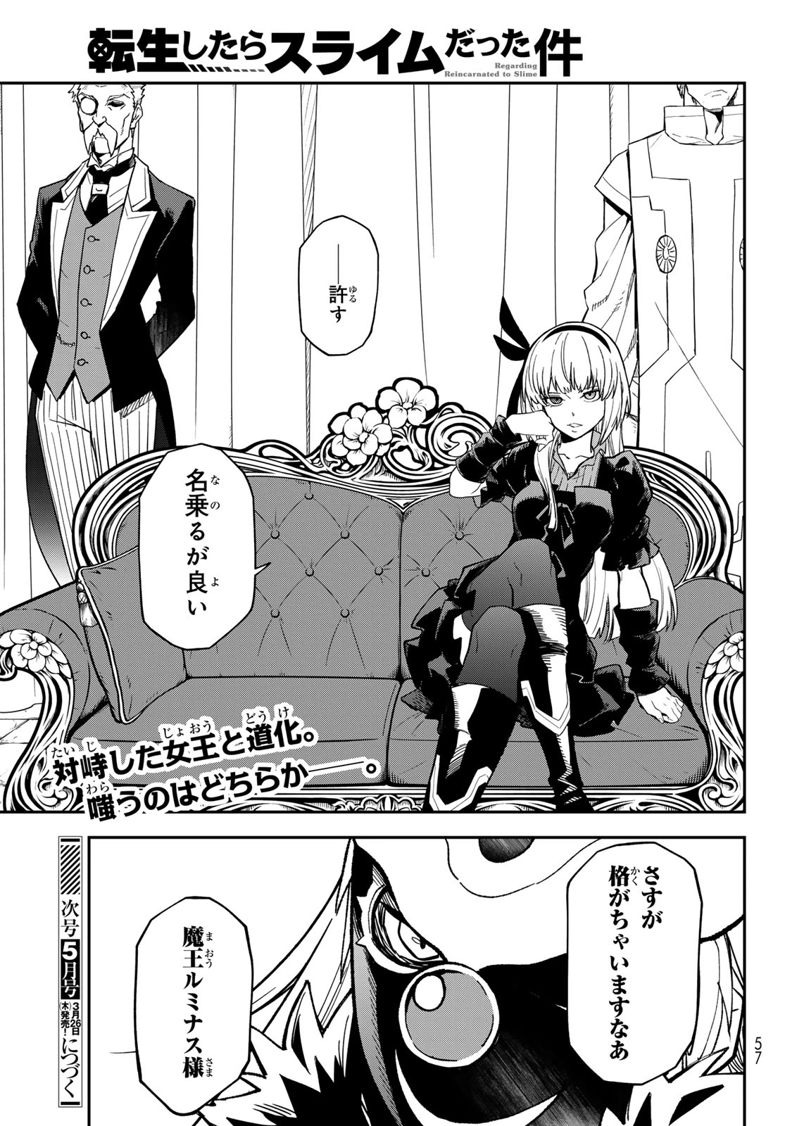 転生したらスライムだった件 第139話 - 45