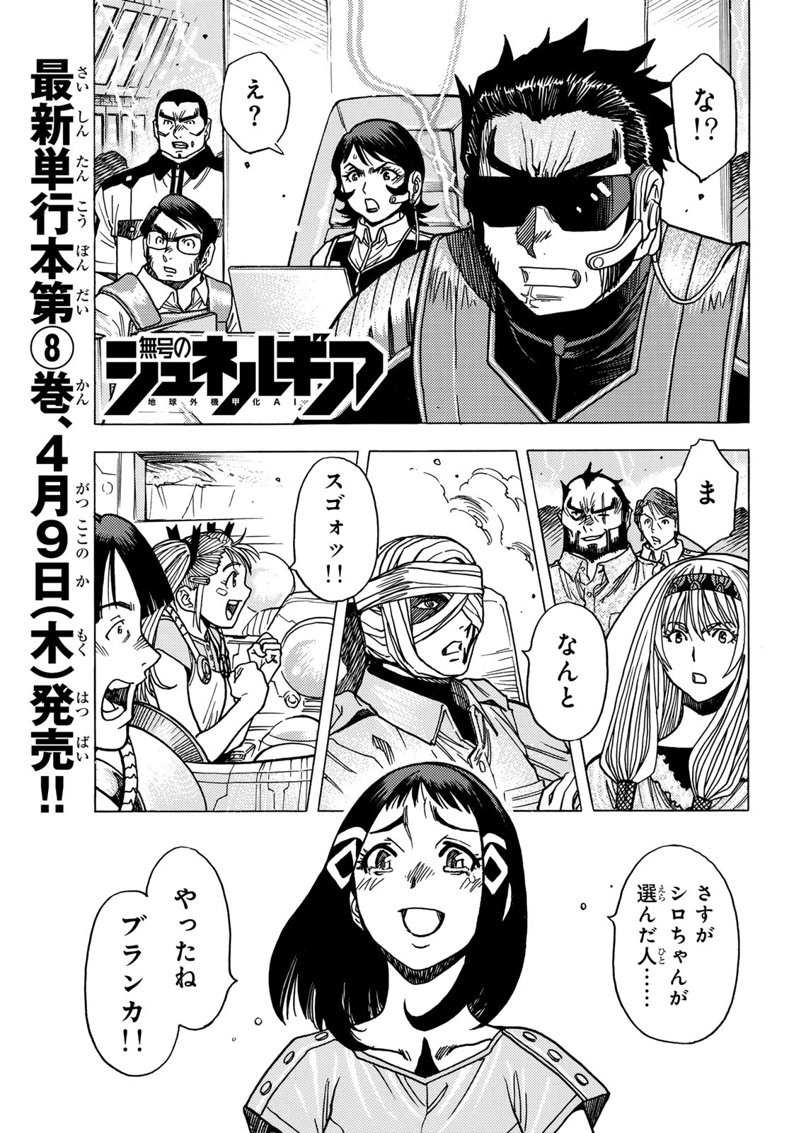 無号のシュネルギア 第62話 - 1