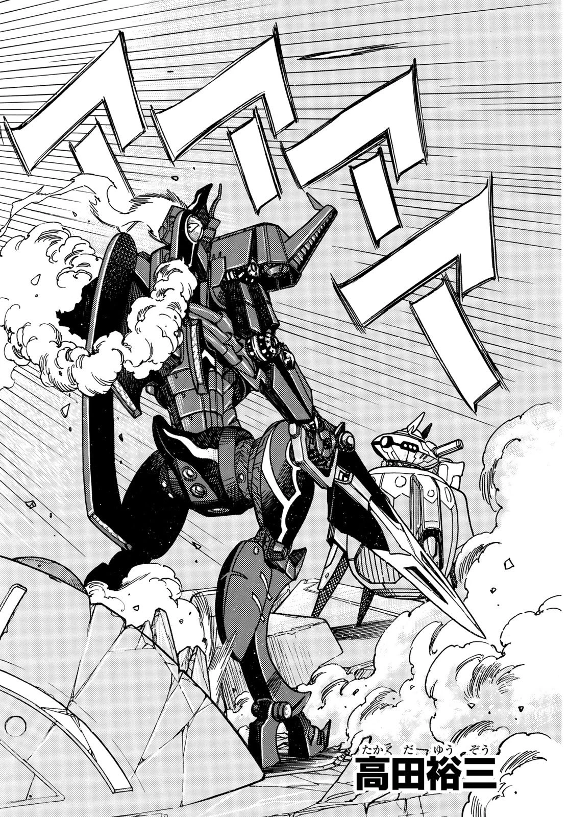 無号のシュネルギア 第62話 - 2