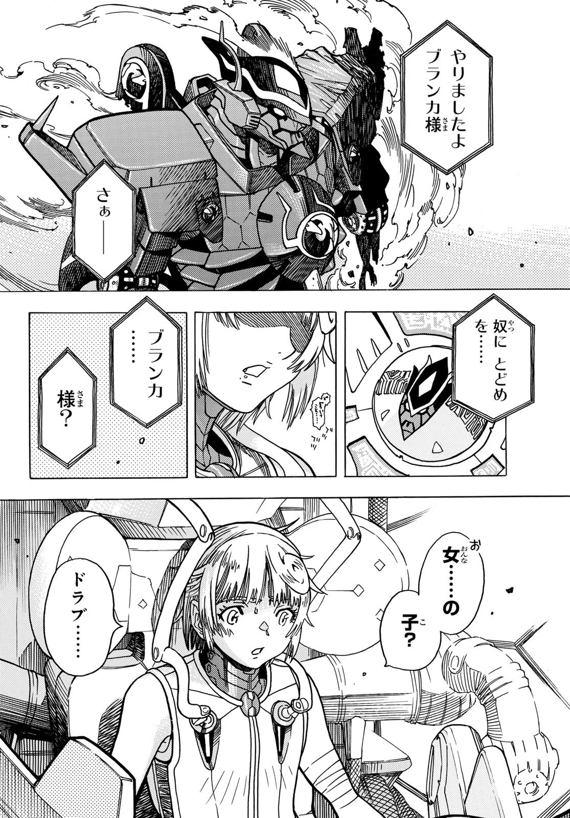 無号のシュネルギア 第62話 - 4