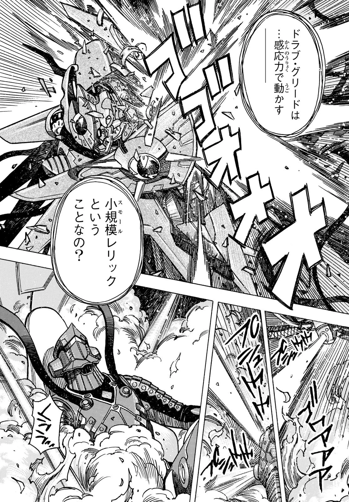 無号のシュネルギア 第62話 - 5