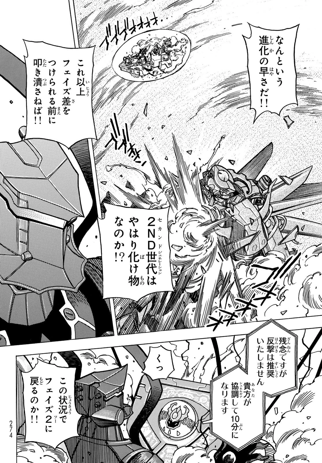 無号のシュネルギア 第62話 - 6