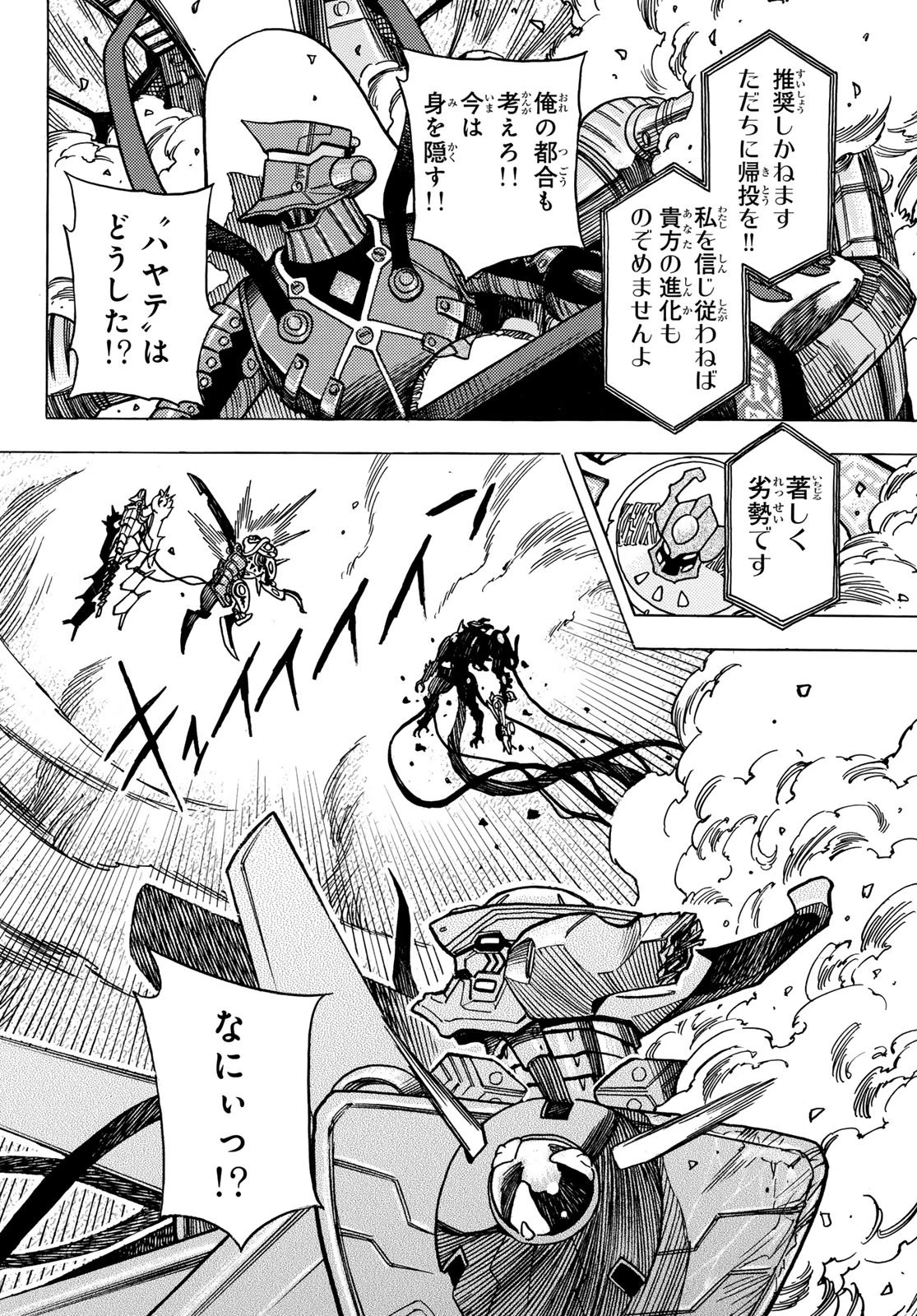 無号のシュネルギア 第62話 - 8