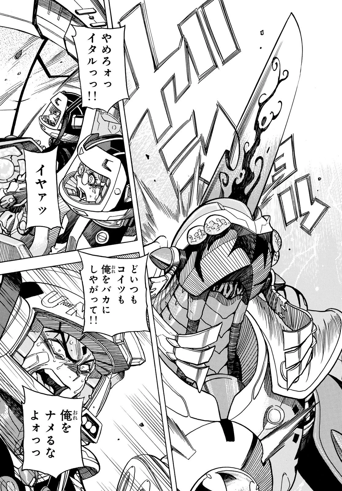 無号のシュネルギア 第62話 - 9