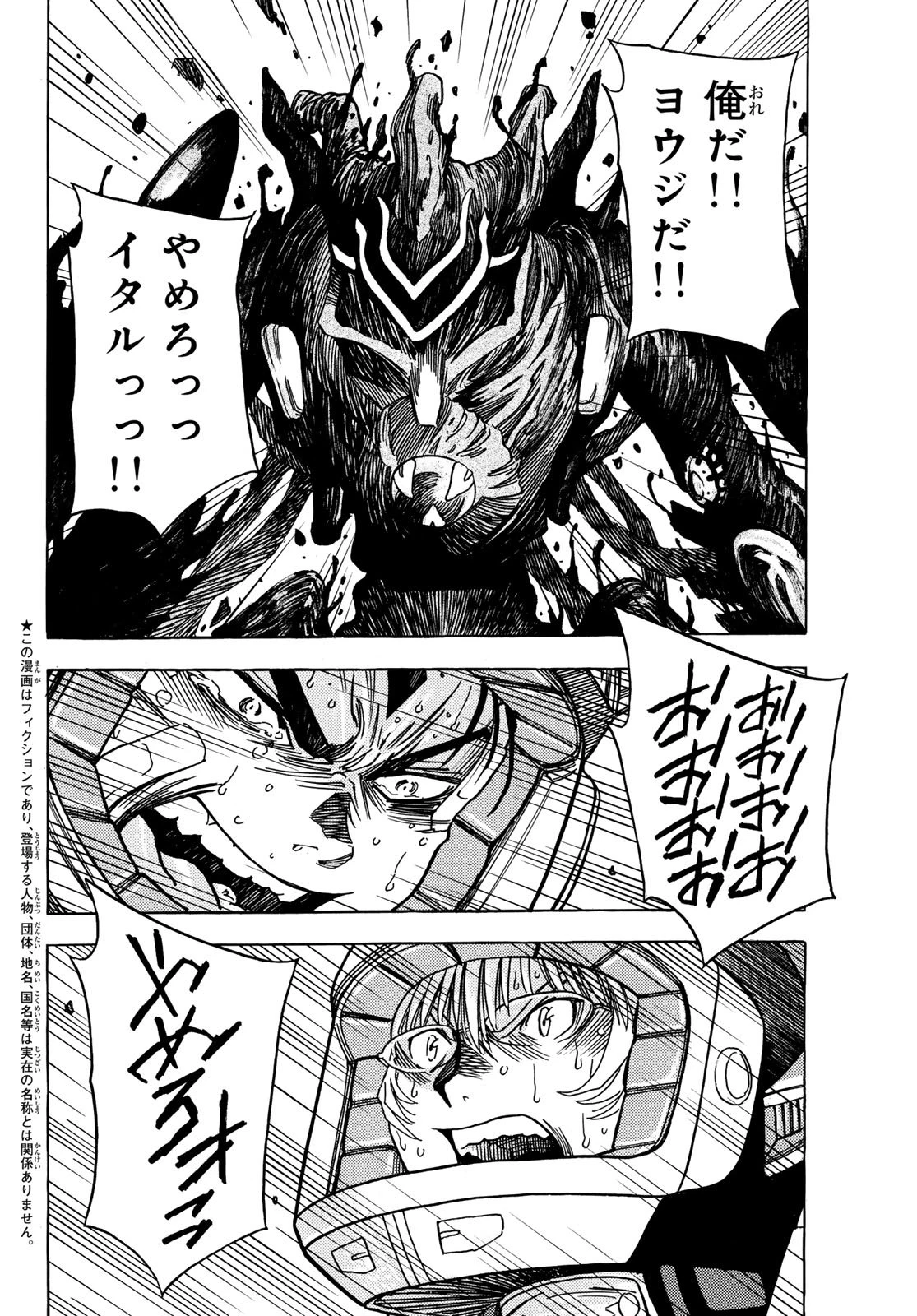 無号のシュネルギア 第62話 - 10