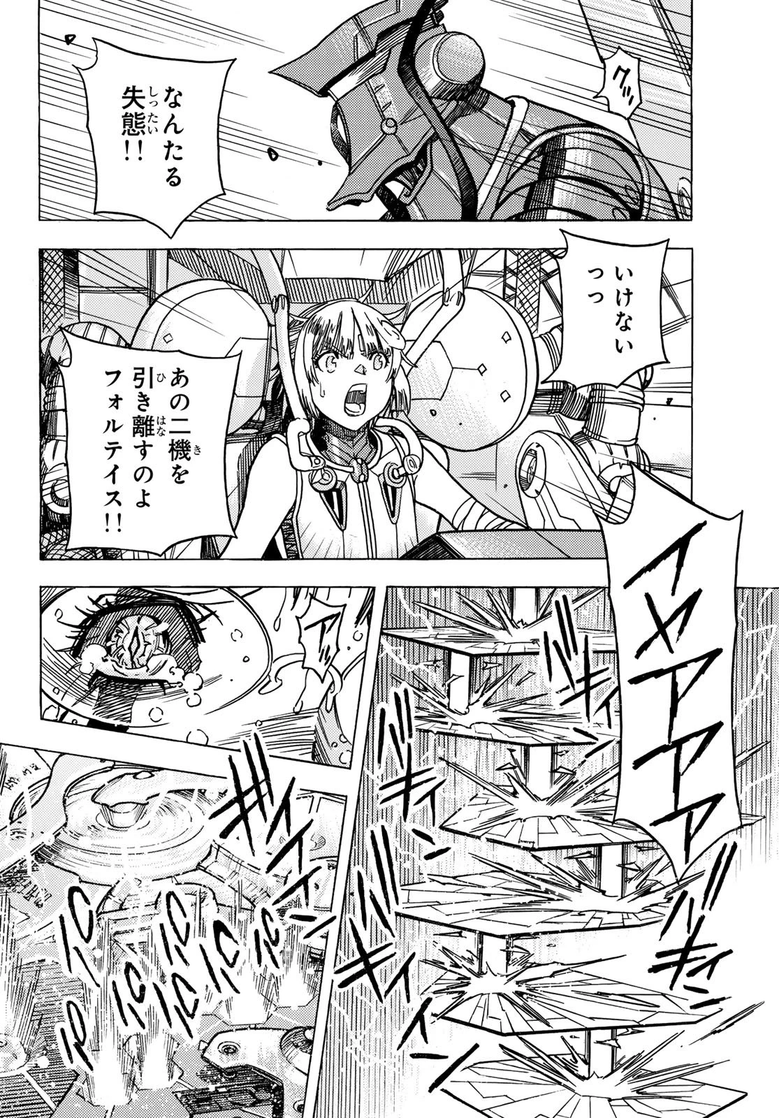 無号のシュネルギア 第62話 - 14