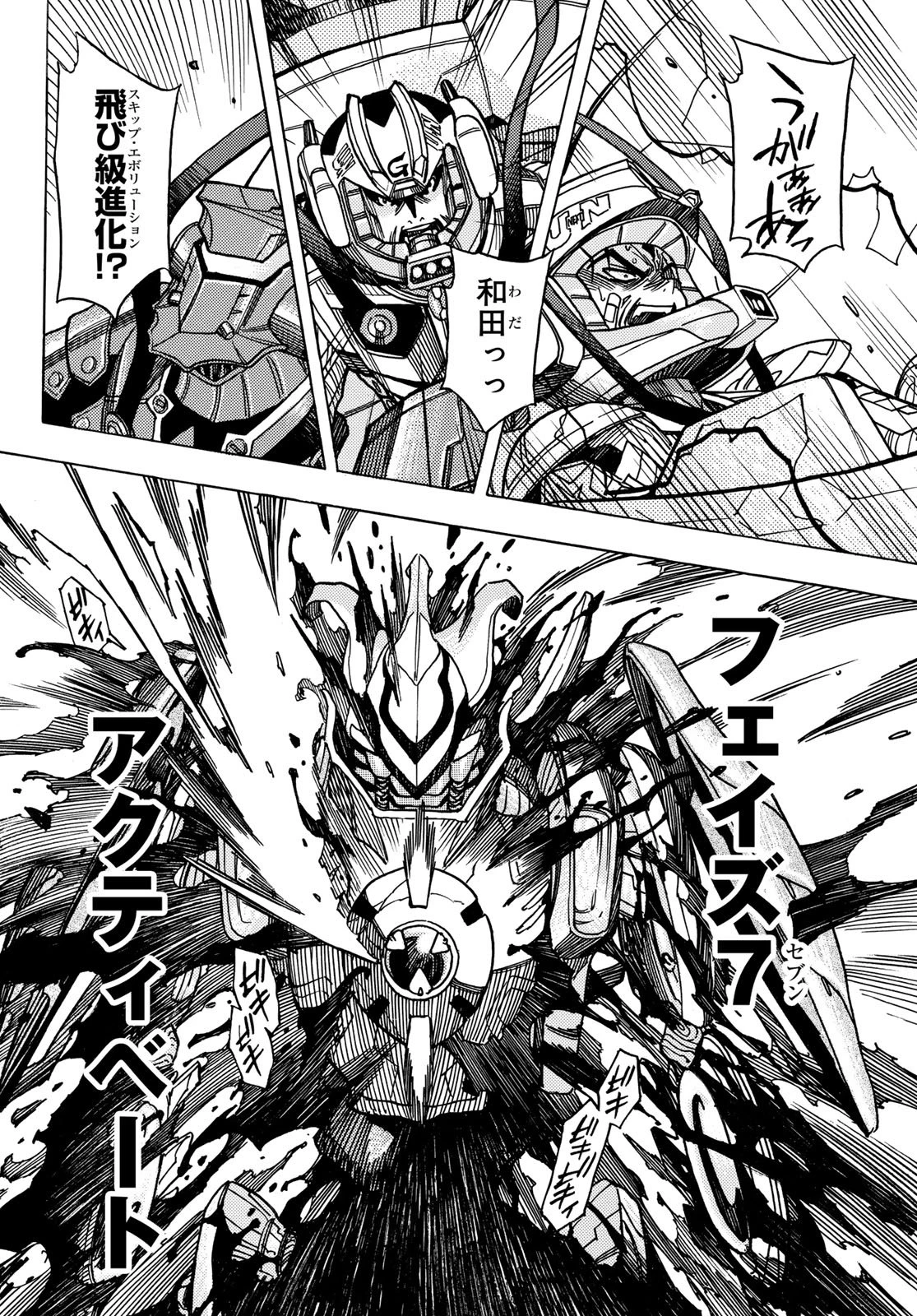 無号のシュネルギア 第62話 - 16