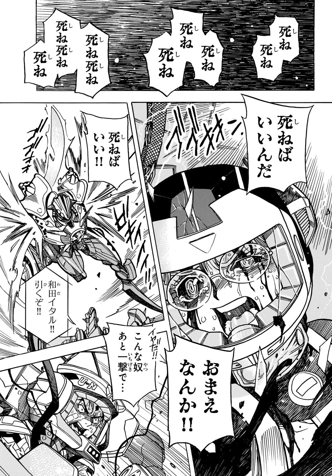 無号のシュネルギア 第62話 - 17