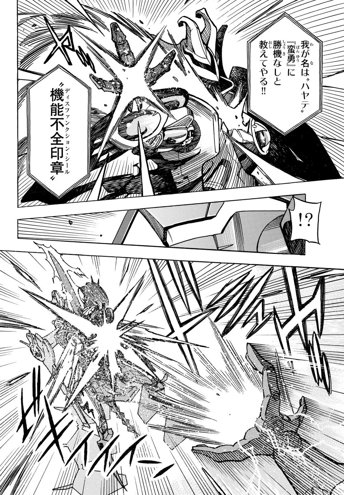 無号のシュネルギア 第62話 - 18