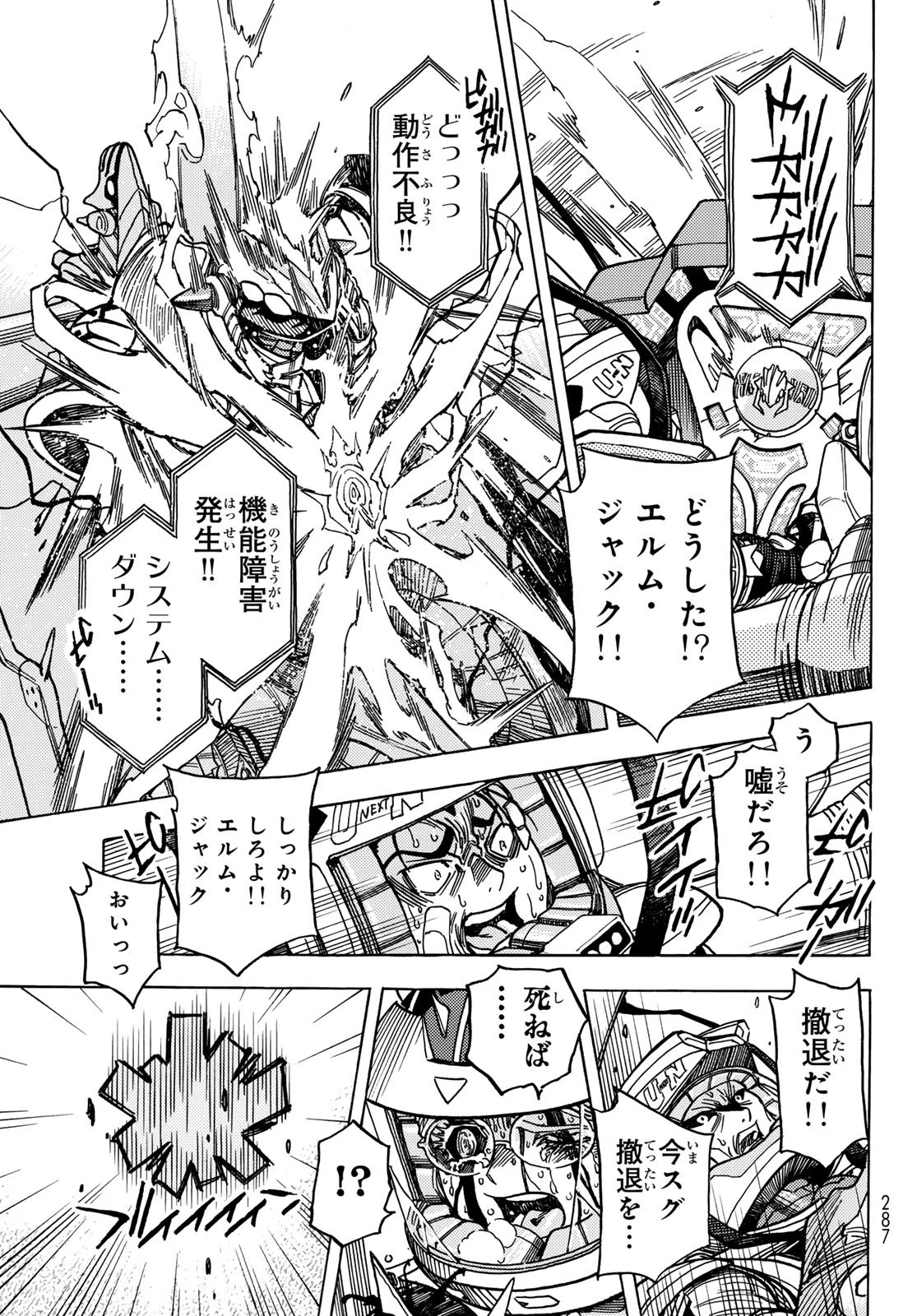 無号のシュネルギア 第62話 - 19