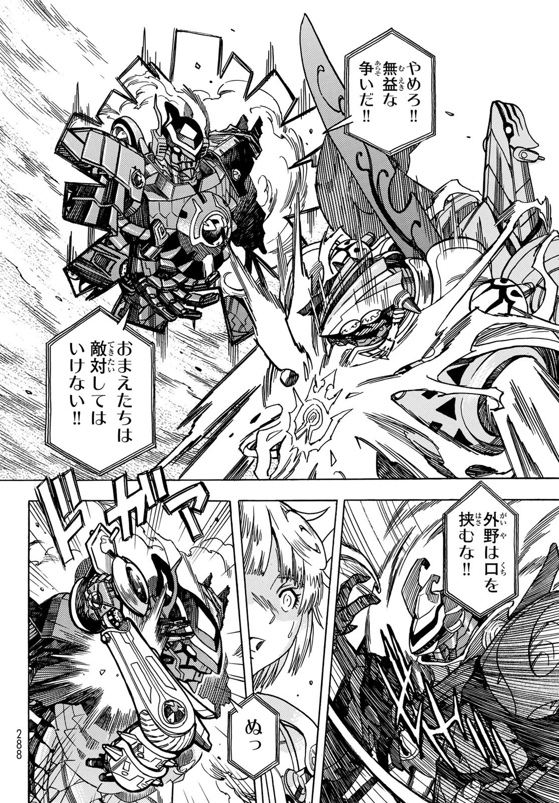 無号のシュネルギア 第62話 - 20