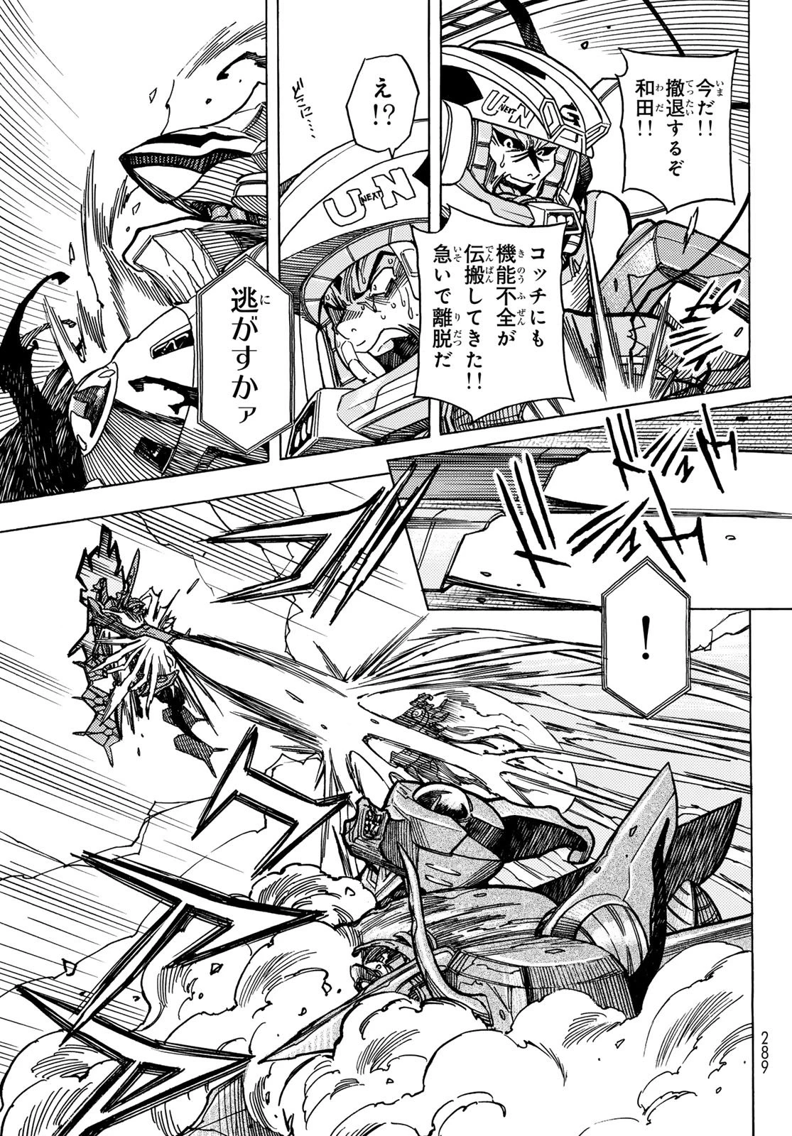 無号のシュネルギア 第62話 - 21