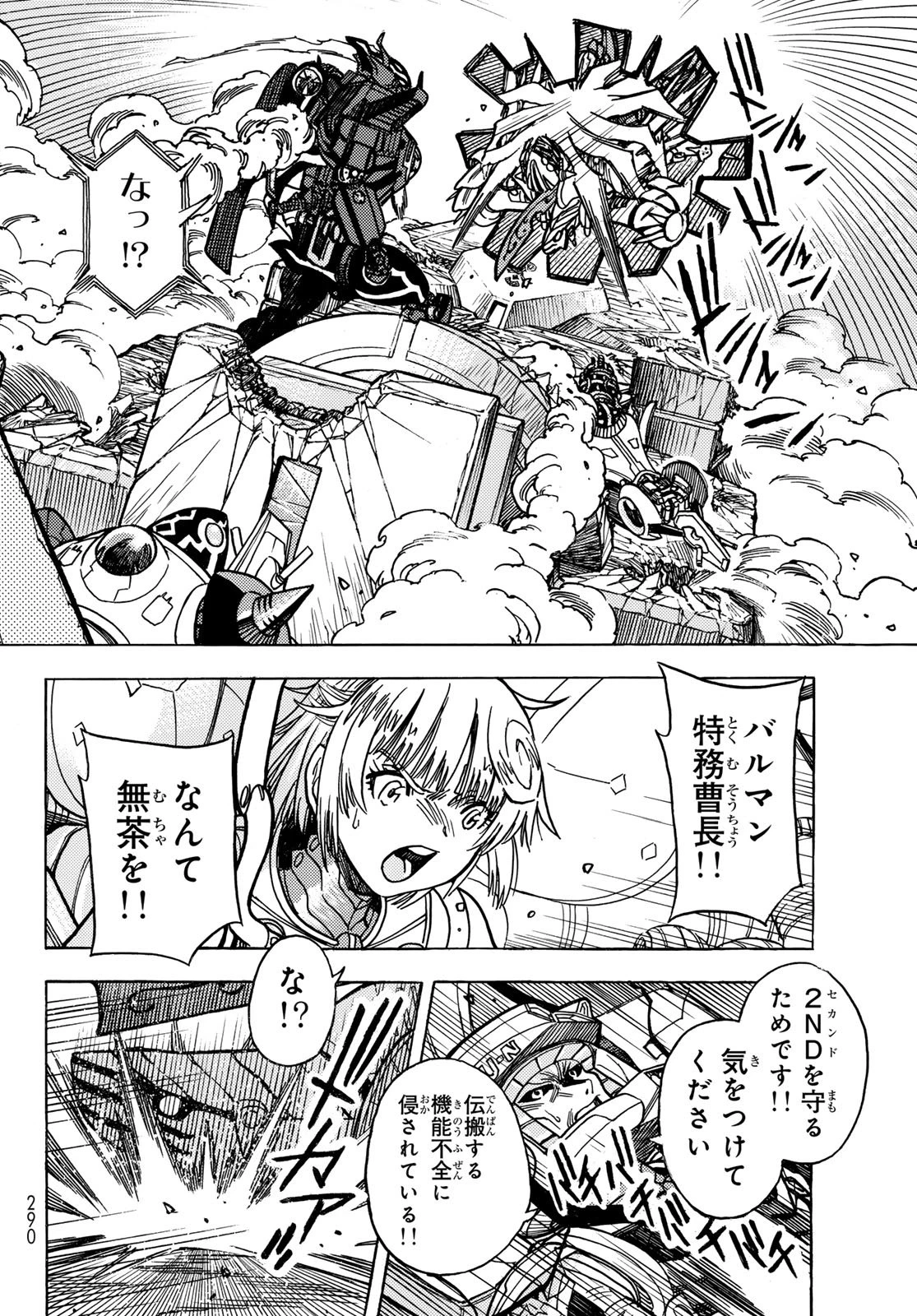 無号のシュネルギア 第62話 - 22