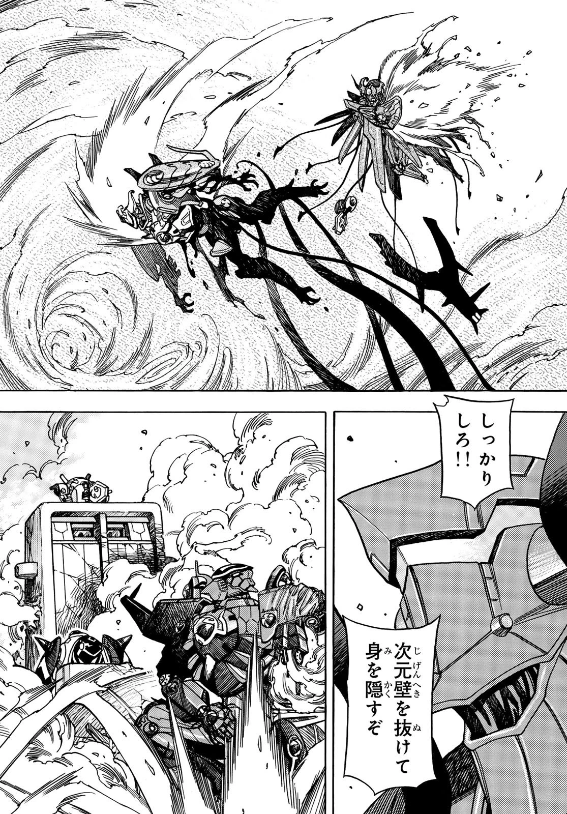 無号のシュネルギア 第62話 - 26