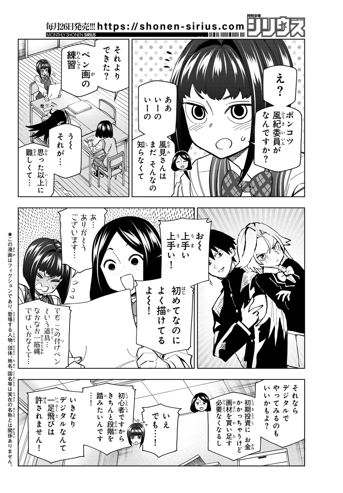 ポンコツ風紀委員とスカート丈が不適切なJKの話 第103話 - 2